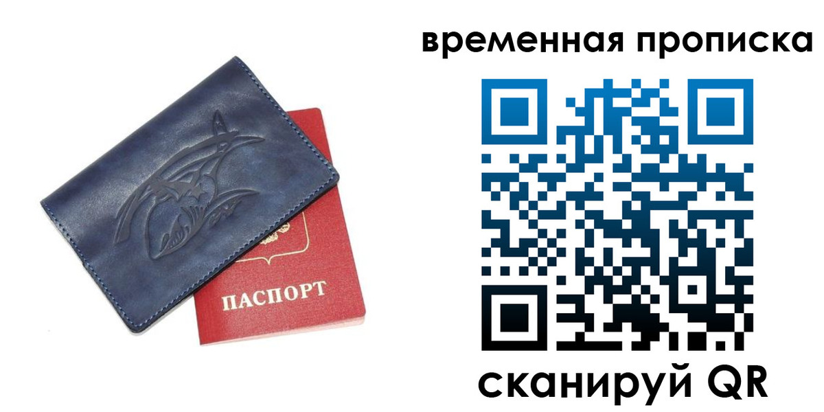 прописка законно в Коле